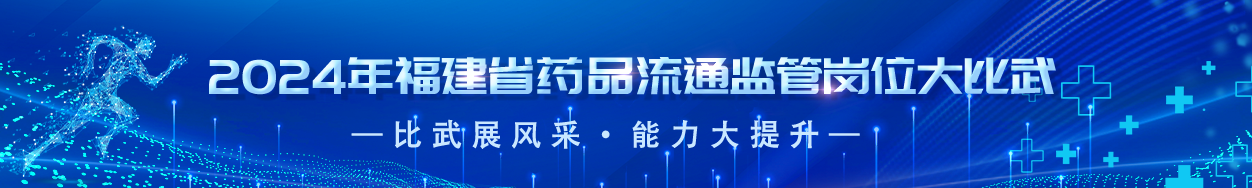 2024年足球博彩流通监管岗位大比武活动